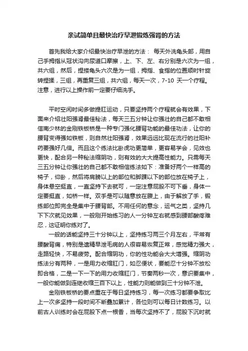 亲试简单且最快治疗早泄锻炼强肾的方法