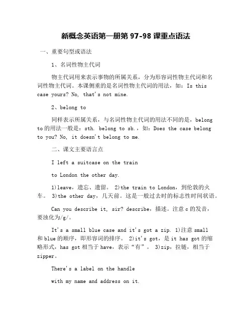 新概念英语第一册第97-98课重点语法