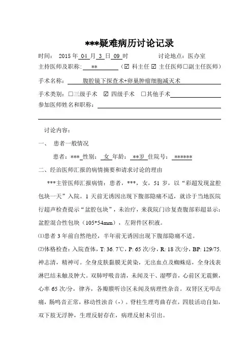 卵巢肿瘤疑难病历讨论记录