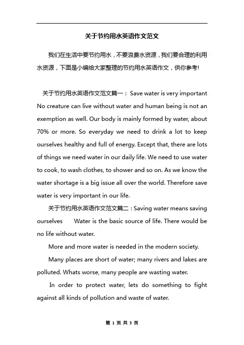 关于节约用水英语作文范文