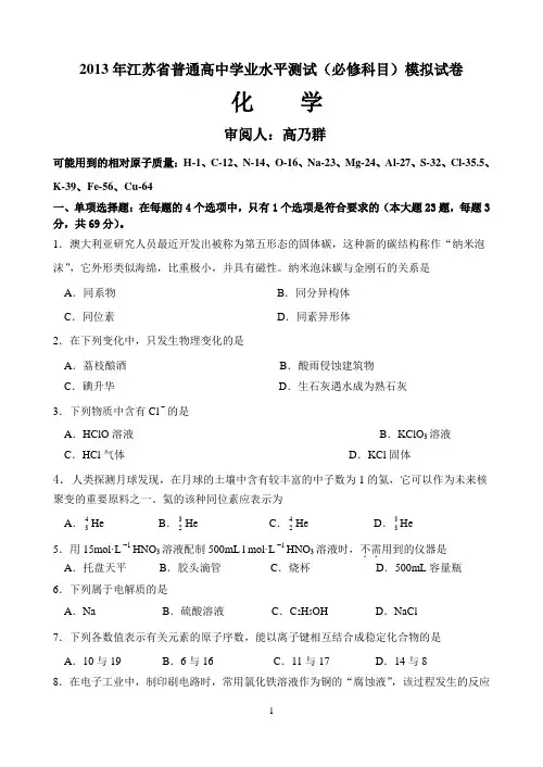 2013化学模拟测试3