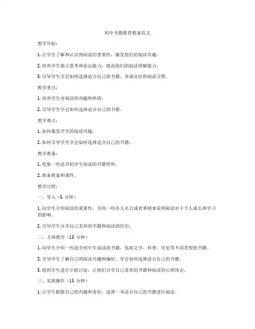 初中书籍推荐教案范文