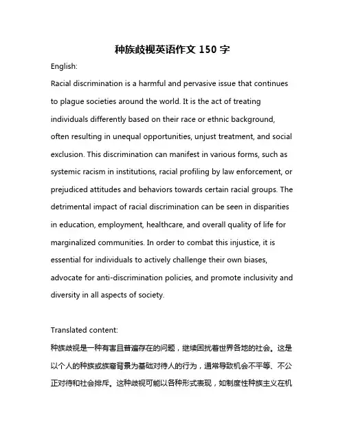 种族歧视英语作文150字