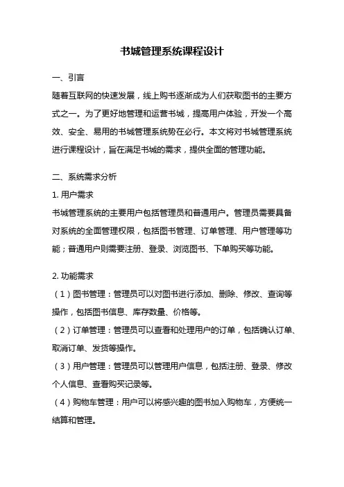 书城管理系统课程设计