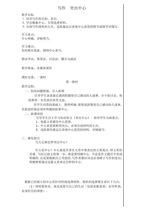 《写作突出中心》教学设计
