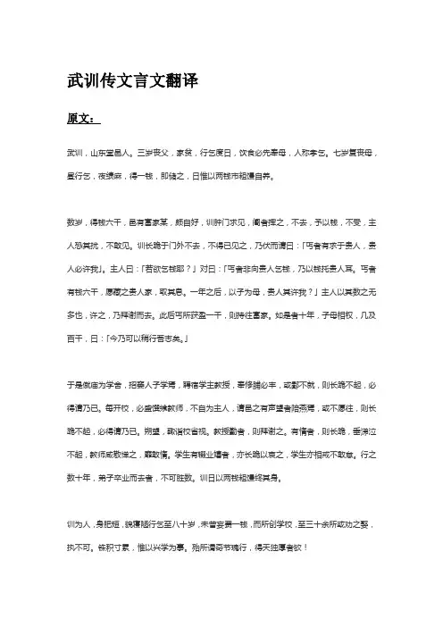 武训传文言文翻译