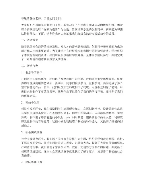 小学综合实践成果汇报