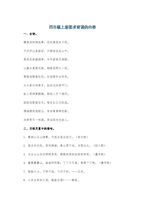 四年级上册要求背诵的内容