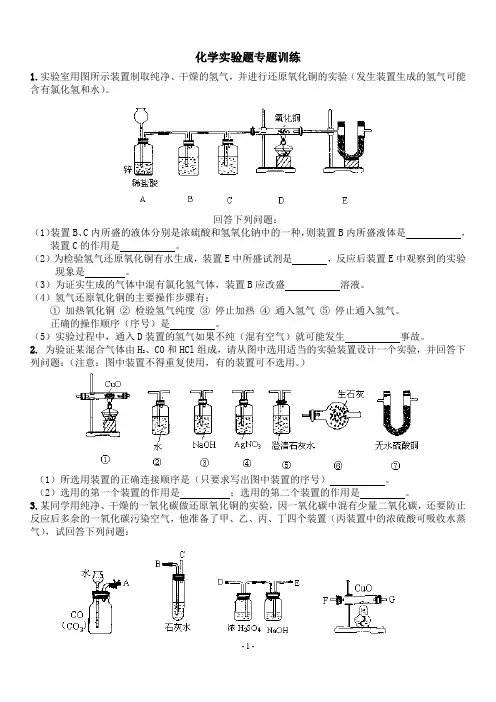 中考化学实验题专题训练及答案解析