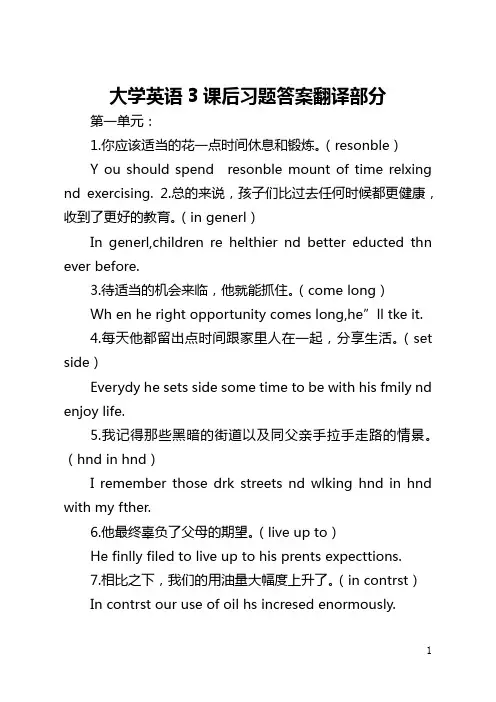 大学英语3课后习题答案翻译部分