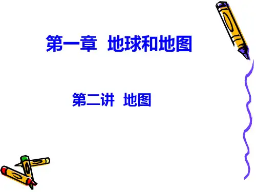 中图版七年级地理上册1.3地图(共55张PPT)