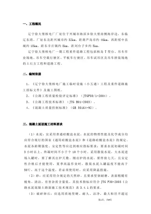 路面施工作业指导书