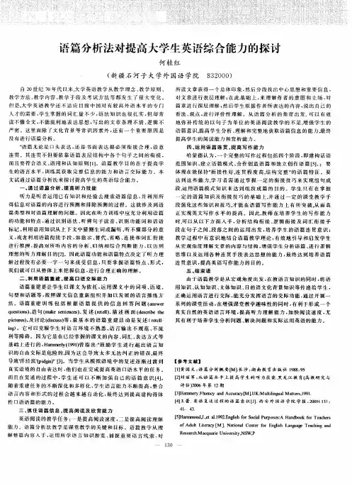 语篇分析法对提高大学生英语综合能力的探讨