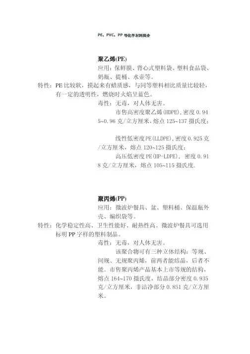 PPE、PVC、PP等化学材料简介