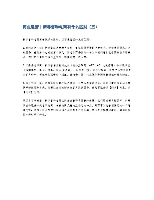 商业运营丨新零售和电商有什么区别(五)