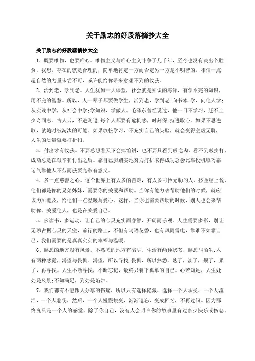 关于励志的好段落摘抄大全