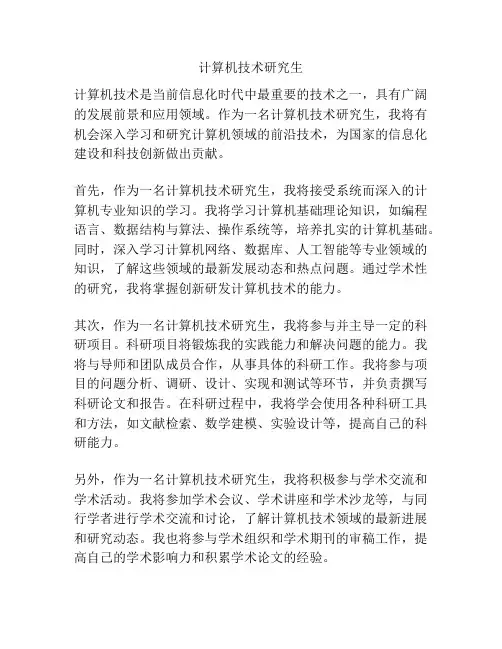 计算机技术研究生