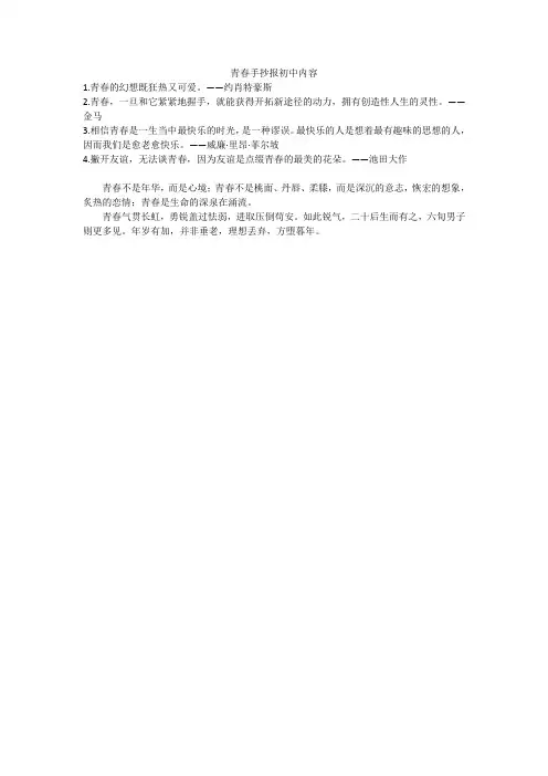 青春手抄报初中内容