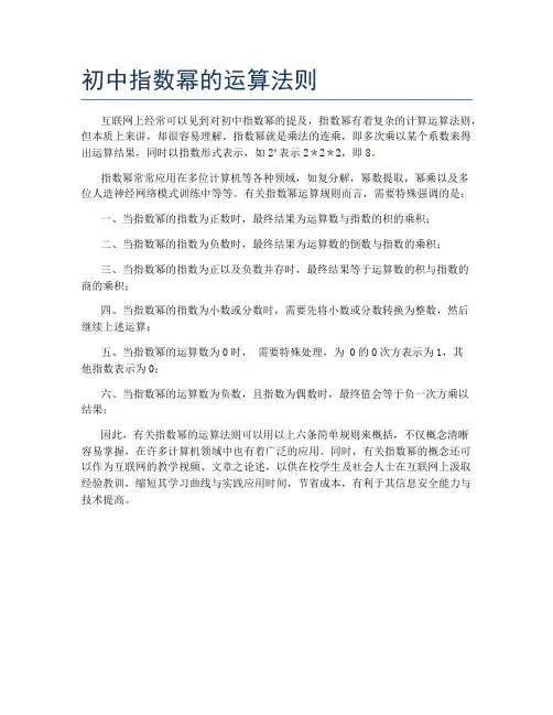 初中指数幂的运算法则