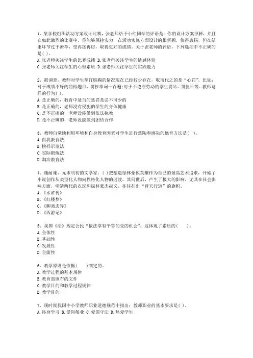 2013福建省教师资格证考试《小学综合素质》试题及答案