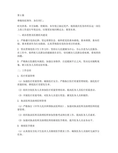 医务科科长年度总结范文(3篇)