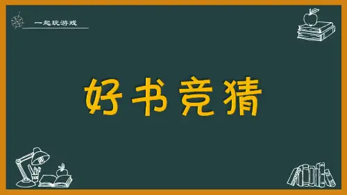 习作：推荐一本书ppt课件
