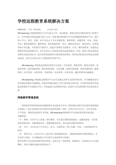 网络教学管理系统