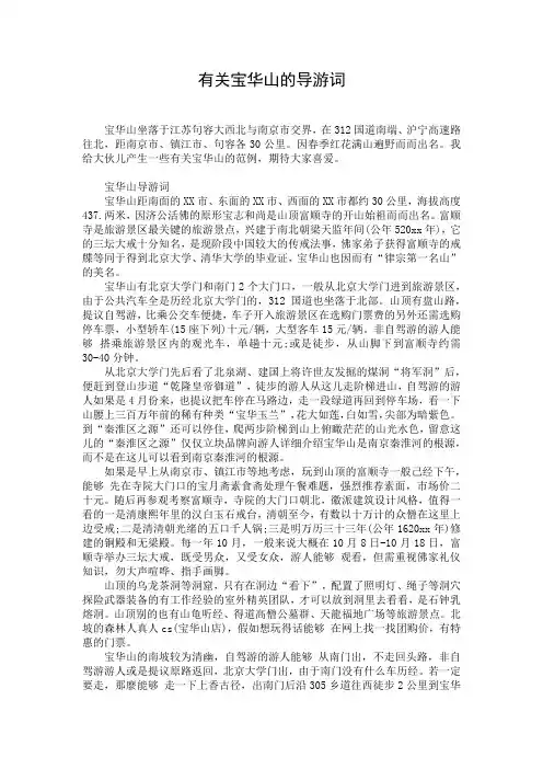 有关宝华山的导游词