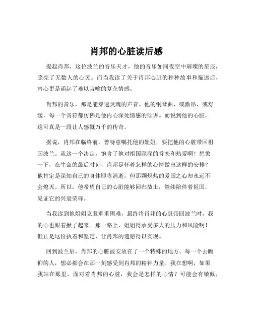 肖邦的心脏读后感