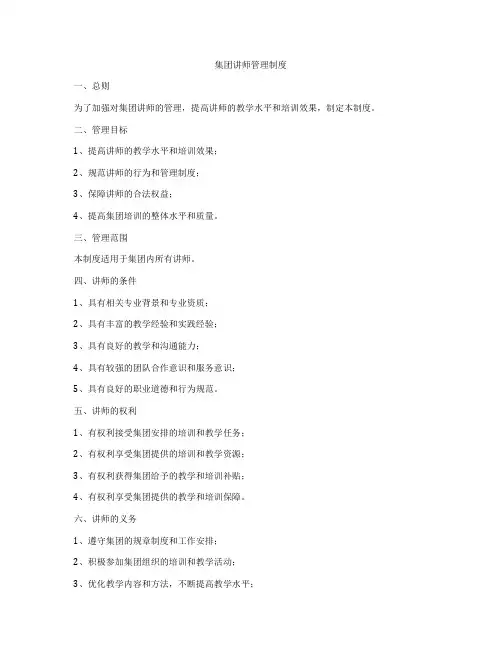 集团讲师管理制度