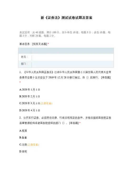 新《证券法》测试试卷试题及答案