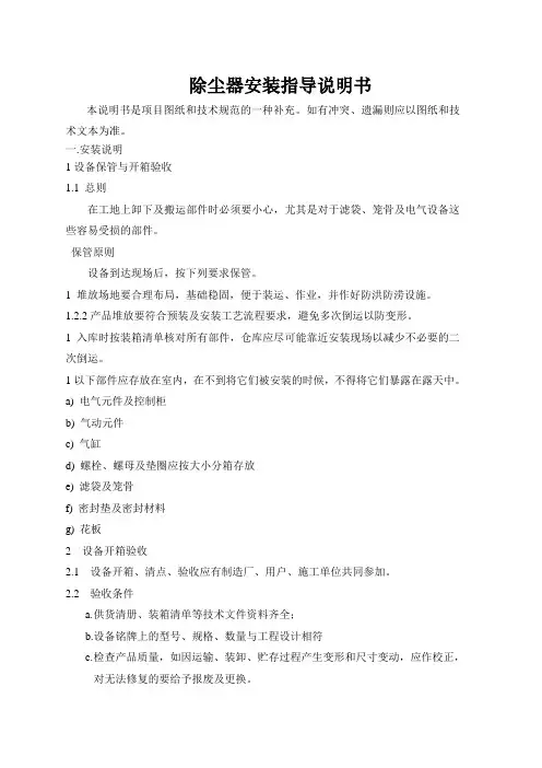 除尘器安装指导说明书