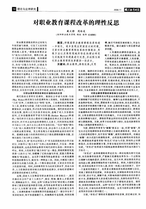 对职业教育课程改革的理性反思