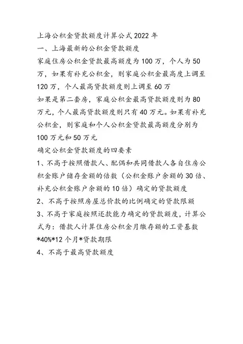 上海公积金贷款额度计算公式2022