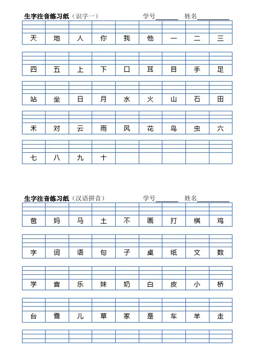 部编一年级上全册生字注音练习纸