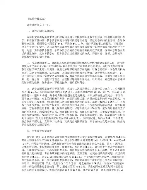 试卷分析范文10篇