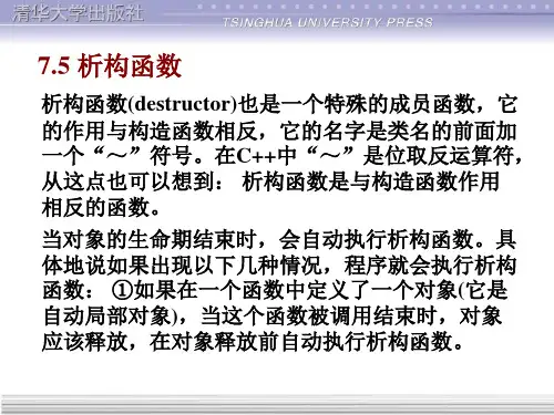 析构函数