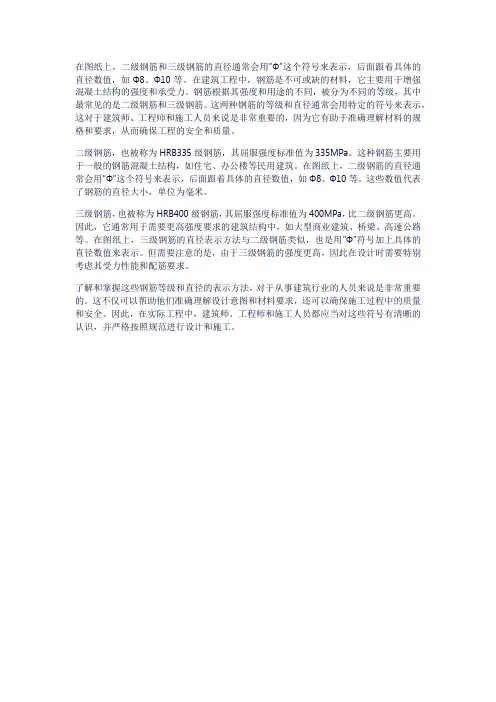 二级钢筋和三级钢筋等级直径符号表示