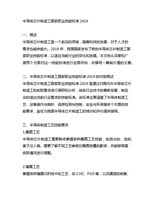 半导体芯片制造工国家职业技能标准2019