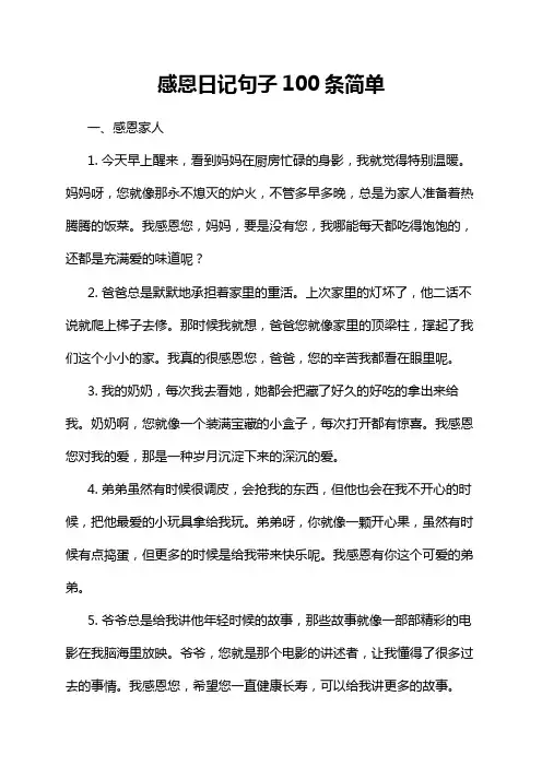 感恩日记句子100条简单