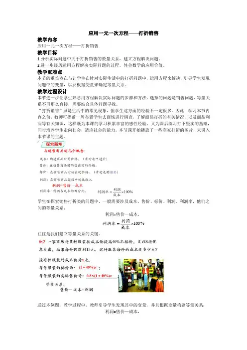 一元一次方程的应用——打折销售教学设计