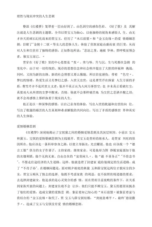高考语文备考之名著阅读《红楼梦》主题
