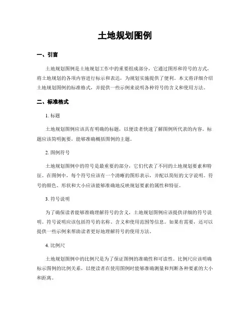 土地规划图例