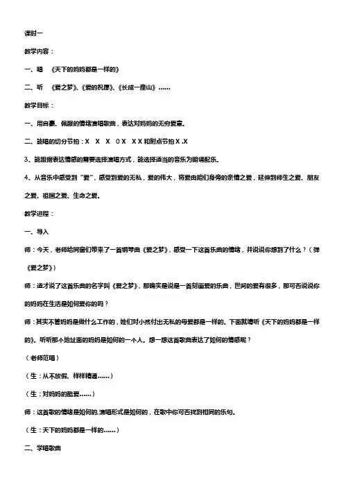 国标苏少版小学音乐五年级上册全册教案3