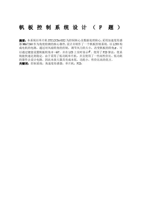 电赛论文最终.