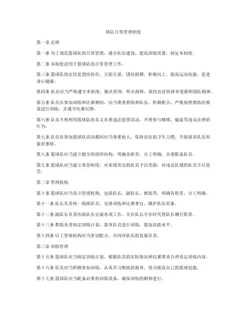 球队日常管理制度
