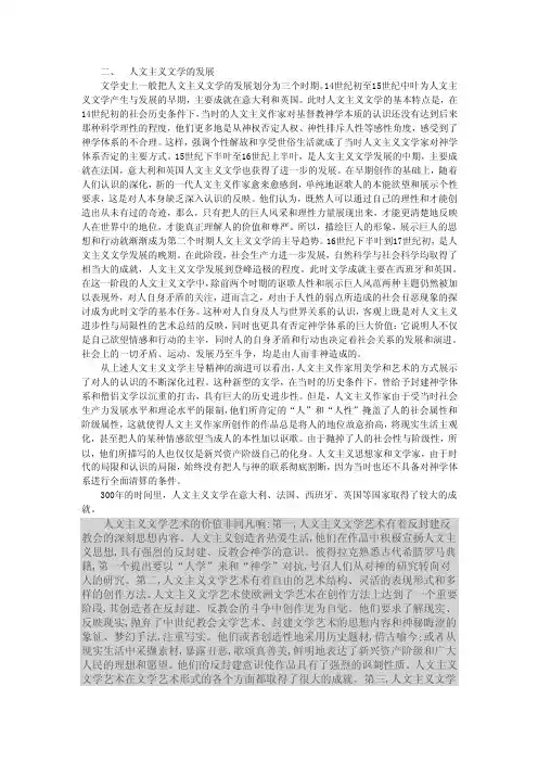 人文主义文学发展历程及意义