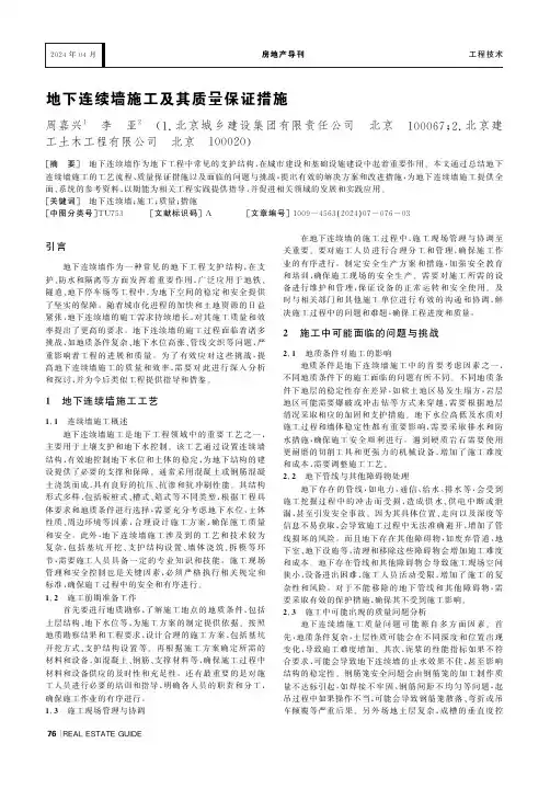 地下连续墙施工及其质量保证措施