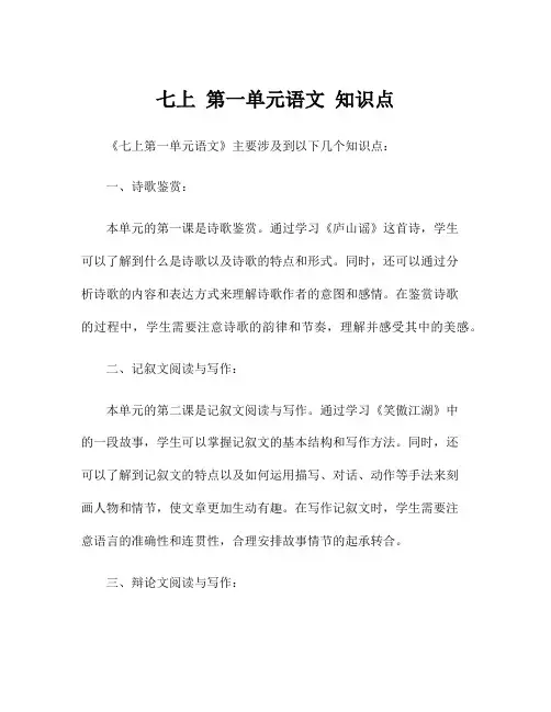 七上 第一单元语文 知识点