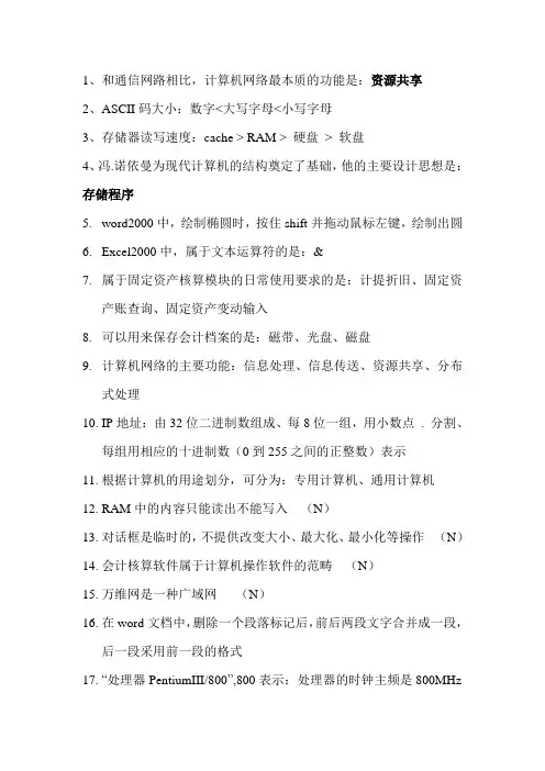 会计电算化易错点(不断完善中...)